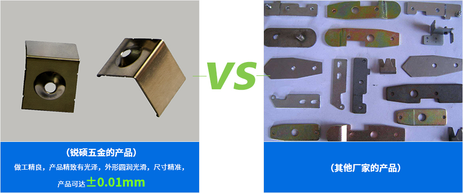 精密沖壓件-折彎件產(chǎn)品對比