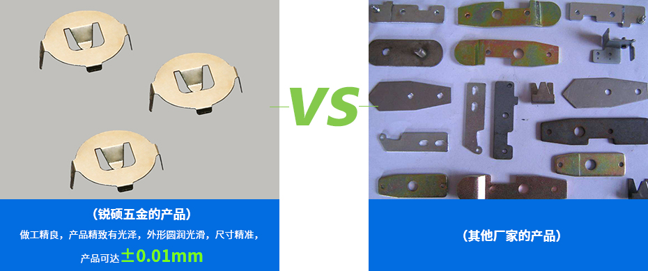 精密沖壓件-電器彈片產(chǎn)品對(duì)比