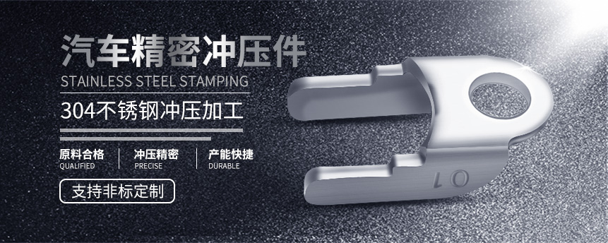 汽車(chē)精密沖壓件
