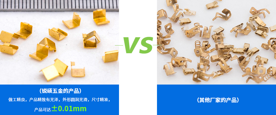 小五金沖壓件-折彎件產(chǎn)品對(duì)比